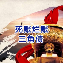 富阳要债公司